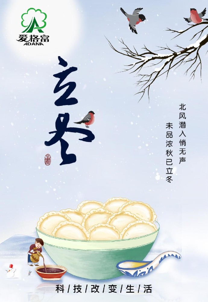 二十四节气之立冬 冬始秋末