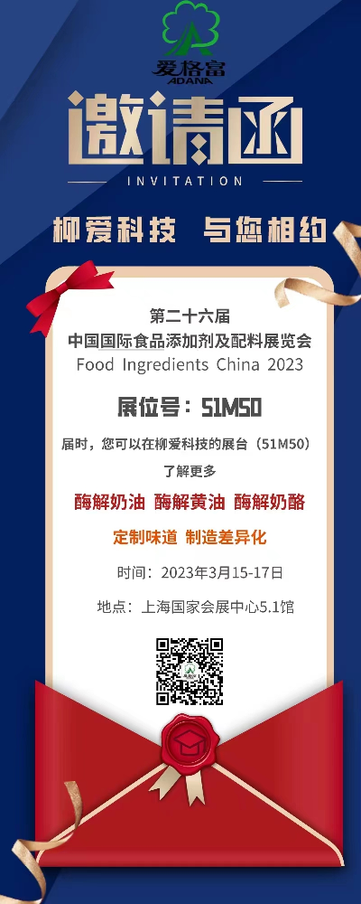 邀请函丨柳爱科技与您相约上海FIC2023