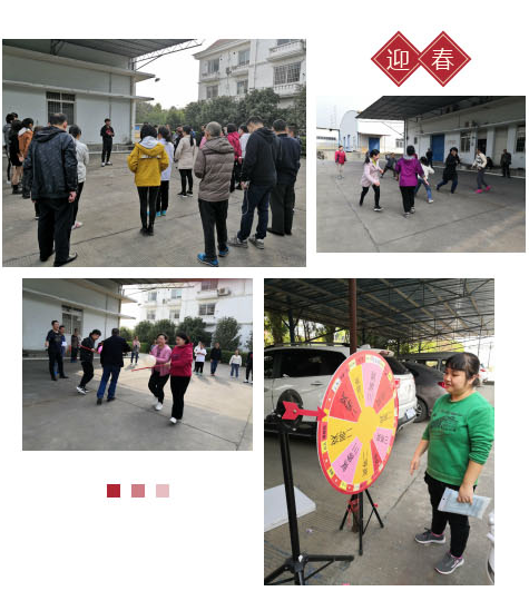 公司开展迎新春趣味游园活动
