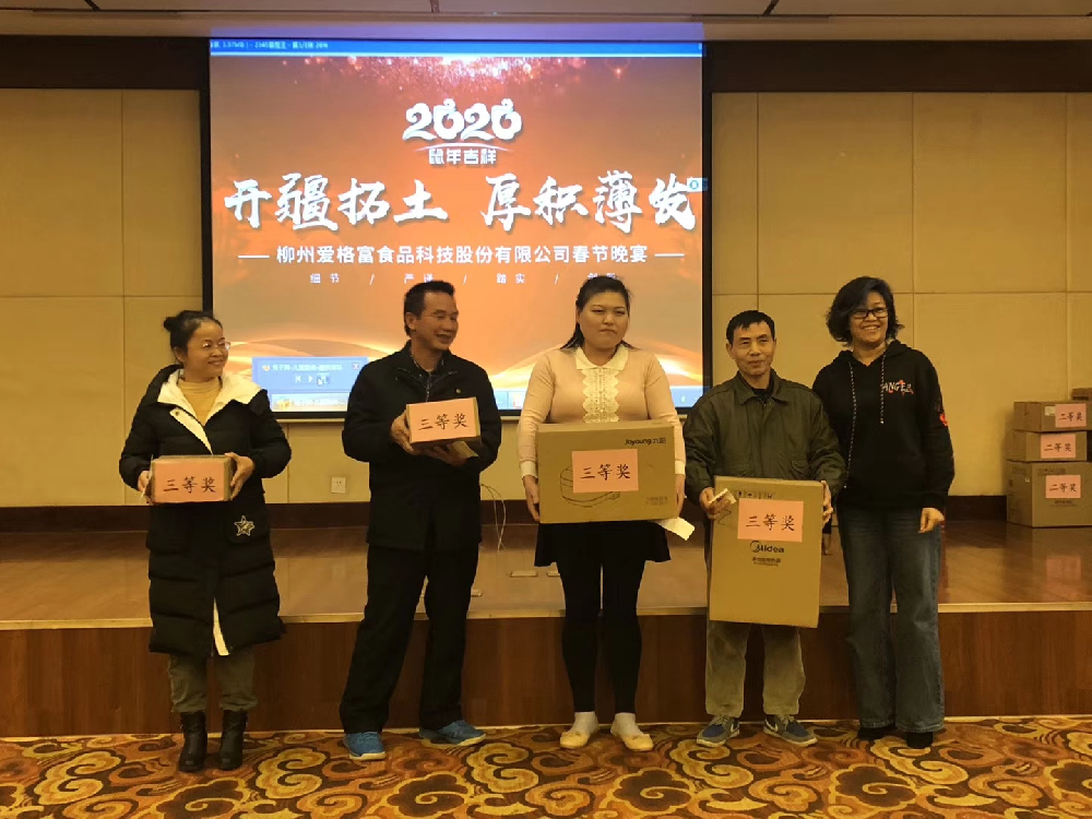 柳爱科技举办2020年春节晚宴