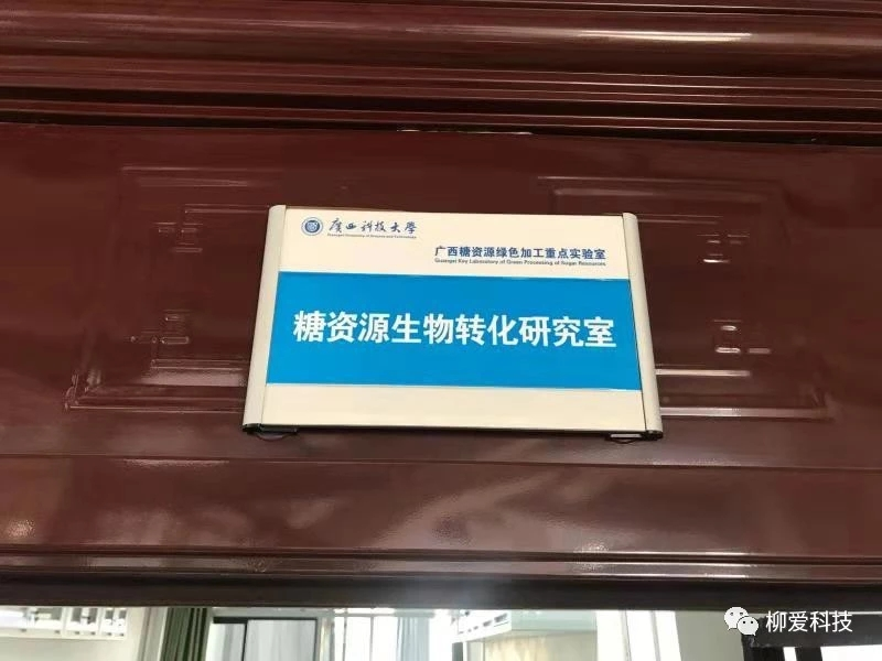 ?董事长刘果探访广西科技大学生物与化学工程学院