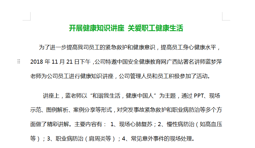 开展健康知识讲座 关爱职工健康生活