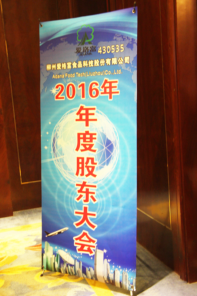 柳爱科技召开2016年年度股东大会 模式改变与创新