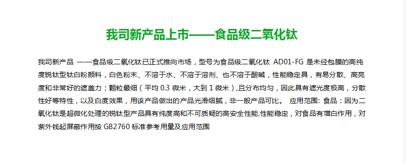 我司新产品上市——食品级二氧化钛