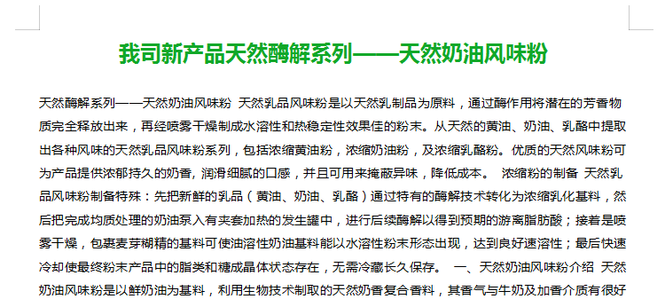 我司新产品天然酶解系列——天然奶油风味粉