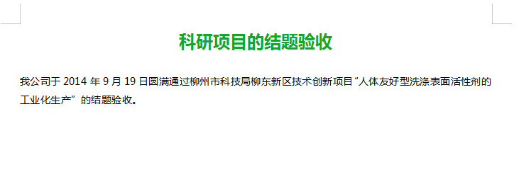 科研项目的结题验收