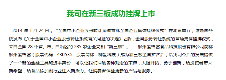 我司在新三板成功挂牌上市