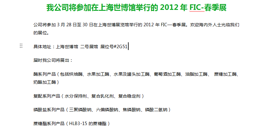 我公司将参加在上海世博馆举行的2012年FIC-春季展