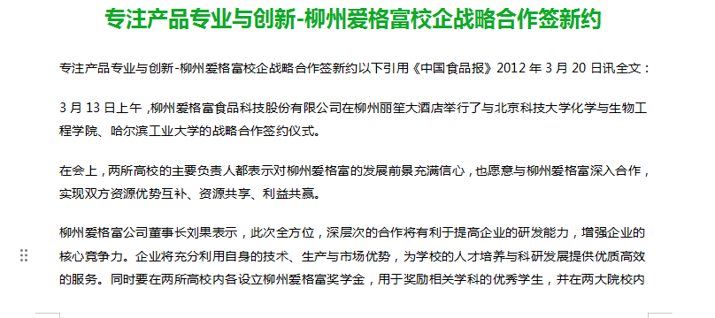 专注产品专业与创新-柳州爱格富校企战略合作签新约