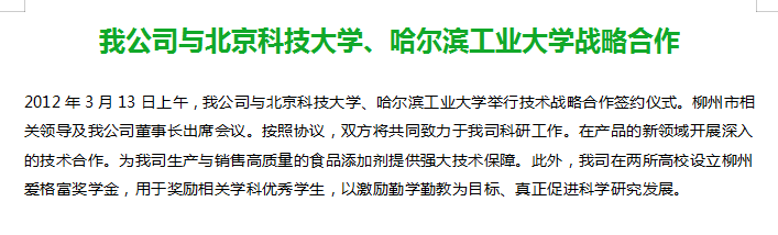 我公司与北京科技大学、哈尔滨工业大学战略合作