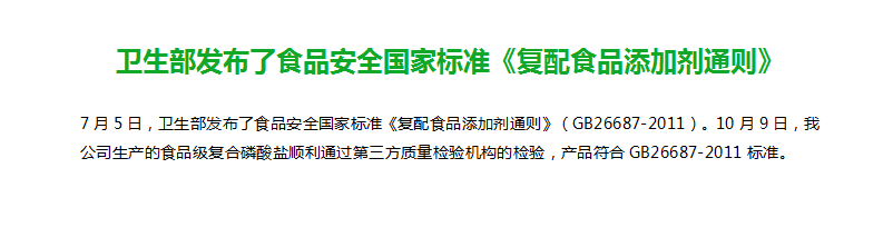 卫生部发布了食品安全国家标准《复配食品添加剂通则》