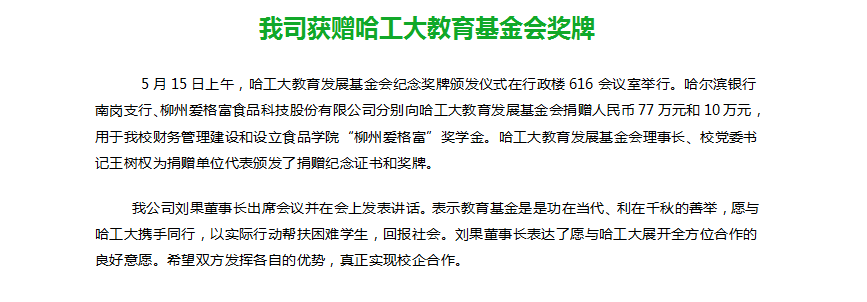 我司获赠哈工大教育基金会奖牌