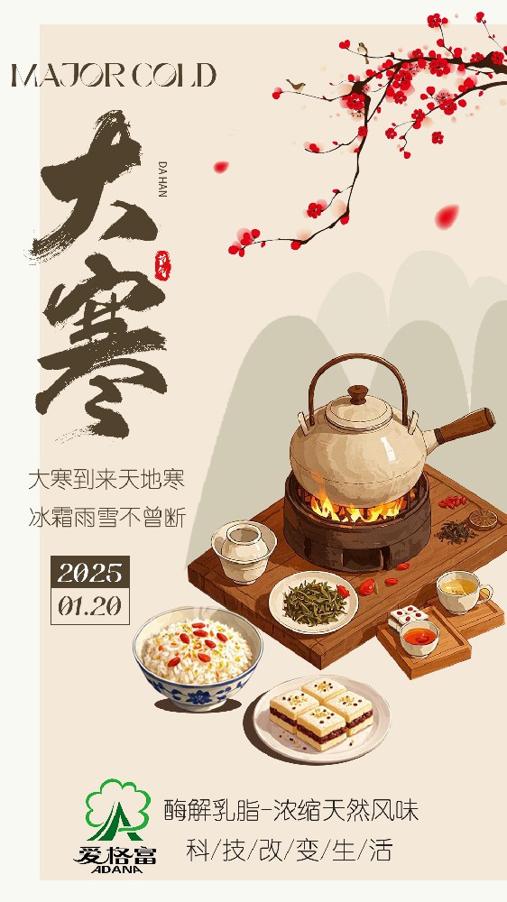 大寒到来天地寒