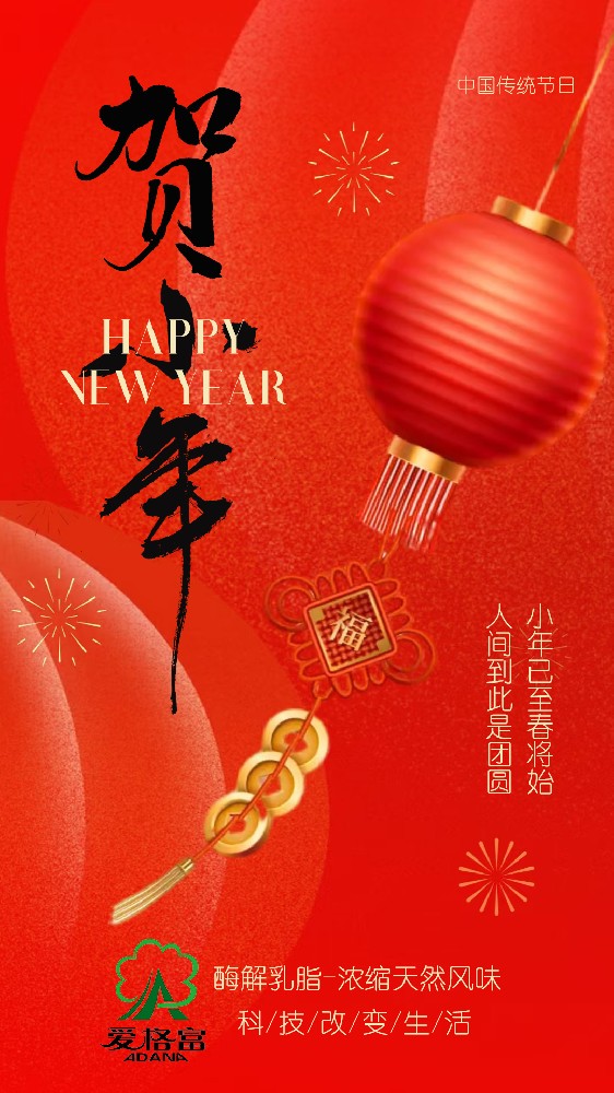 小年已至春将始