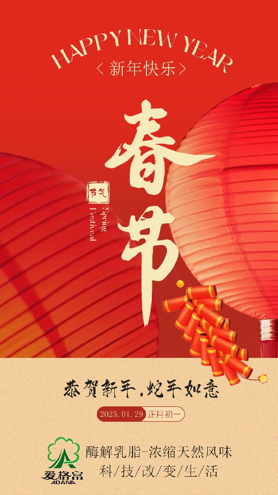 恭贺新年 . 蛇年如意