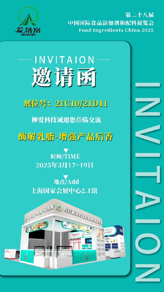 爱格富/邀您一起相约上海FIC展2025