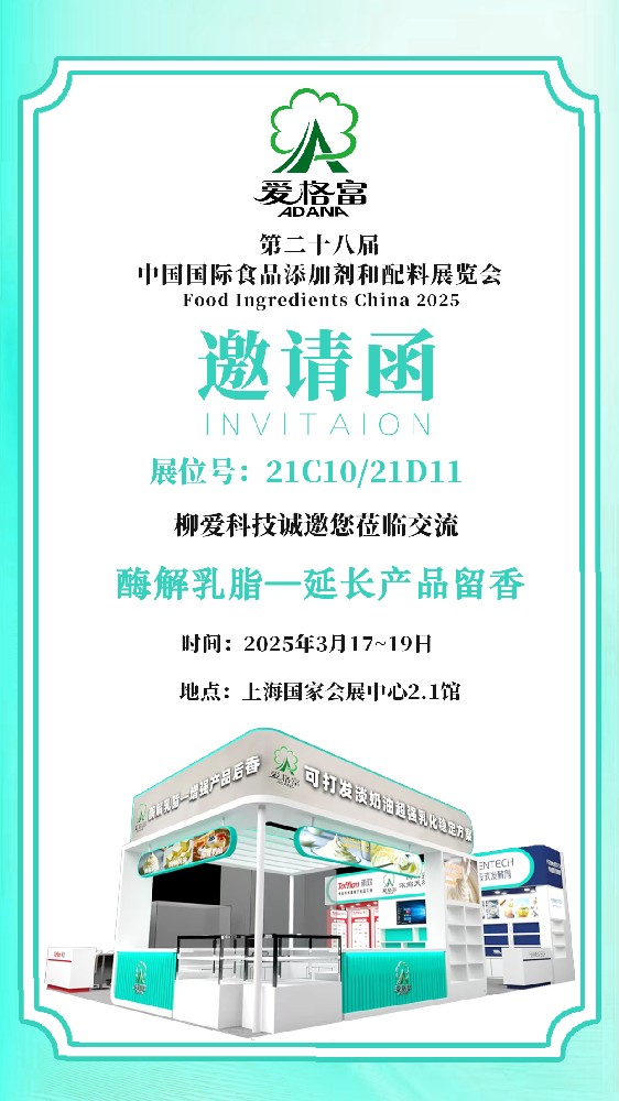 爱格富/邀您一起相约上海FIC展2025