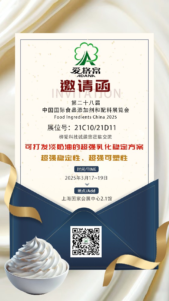 爱格富/邀您一起相约上海FIC展2025