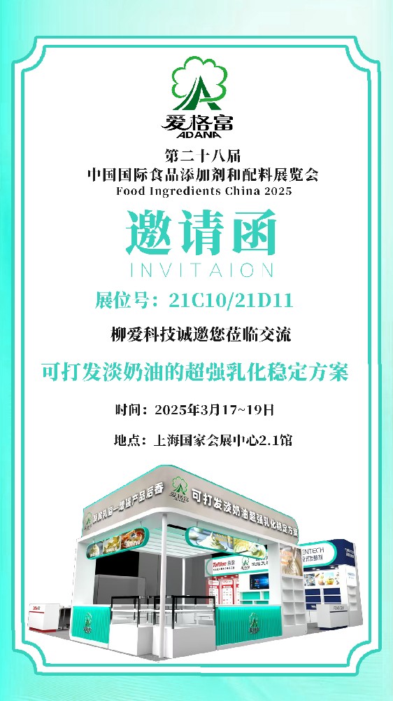 爱格富/邀您一起相约上海FIC展2025