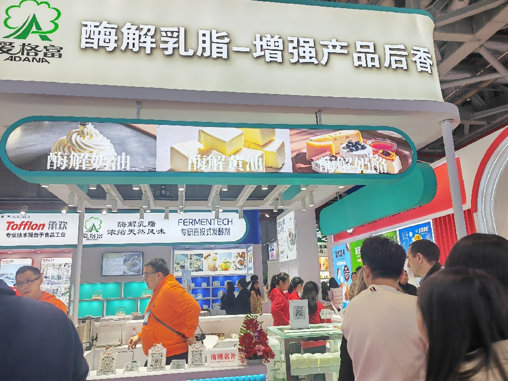 柳州爱格富：EMI酶解乳脂-增强产品后香