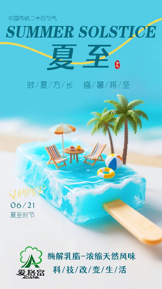 时/夏/方/长    盛/暑/将/至