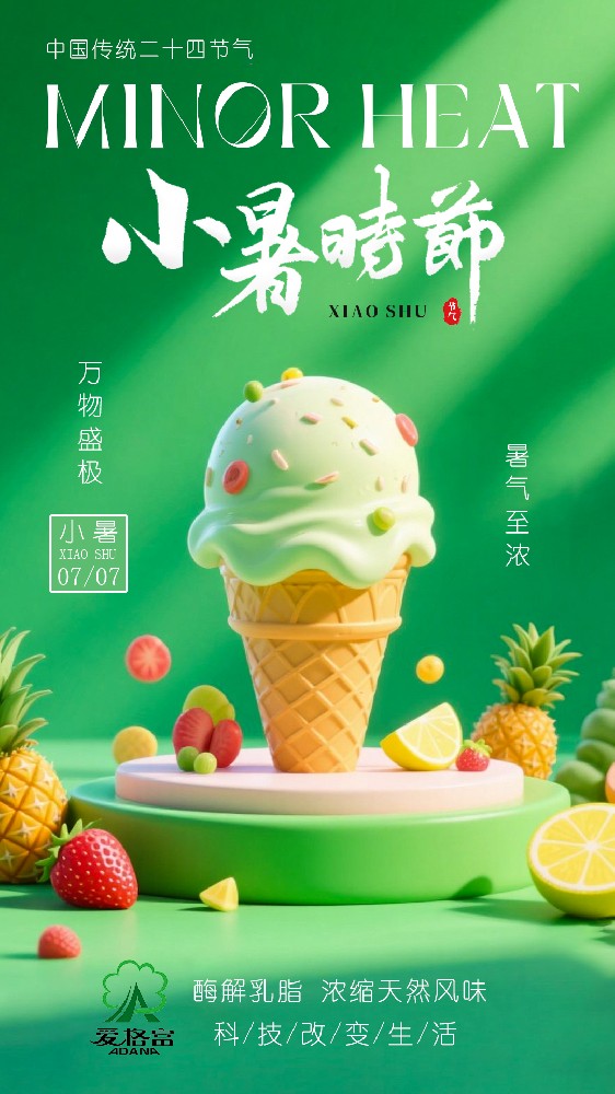 暑气至浓     万物盛极