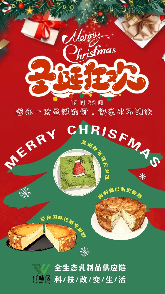 送你一份圣诞的甜，快乐永不融合