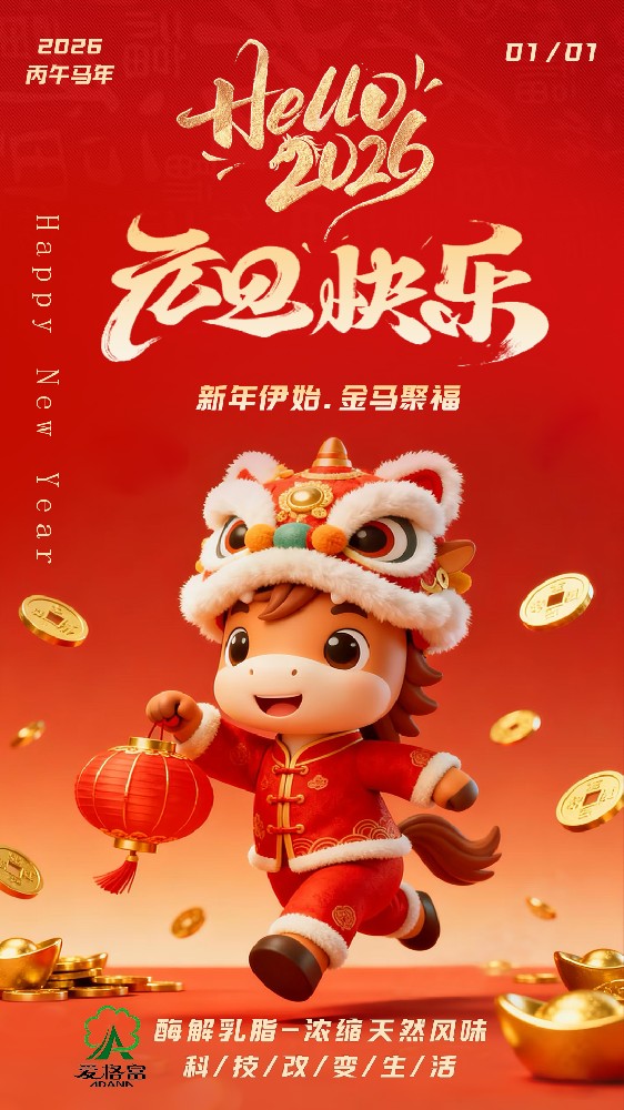 新年伊始  金马聚福