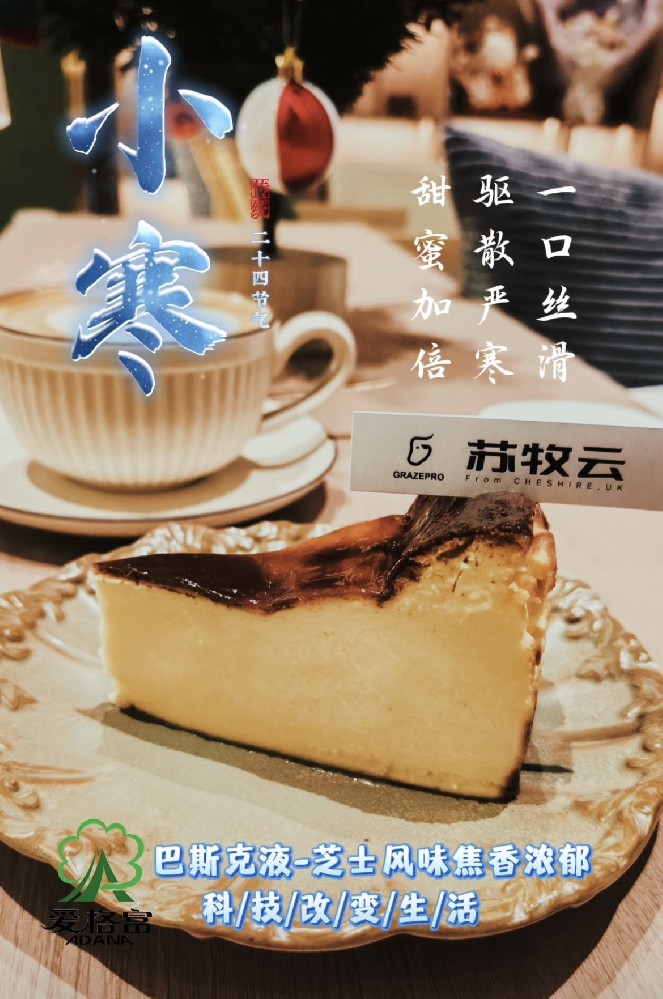 一口丝滑/驱散严寒/甜蜜加倍