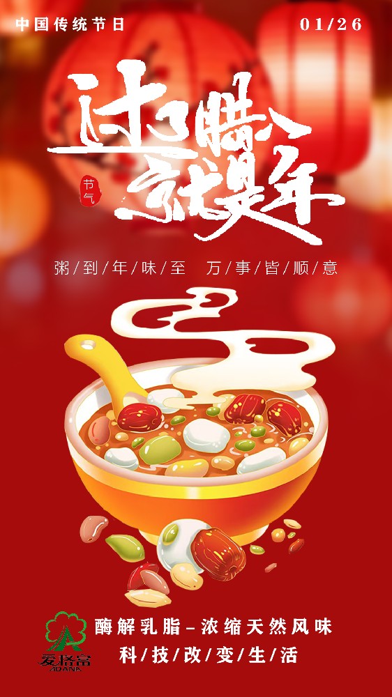 粥到年味至/万事皆顺意